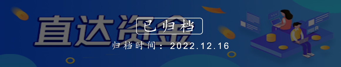 直达资金