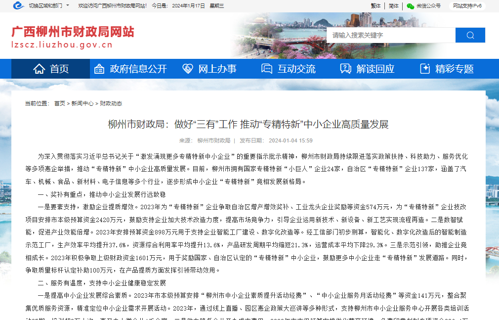 体育博彩app：做好“三有”工作 推动专精特新中小企业高质量发展